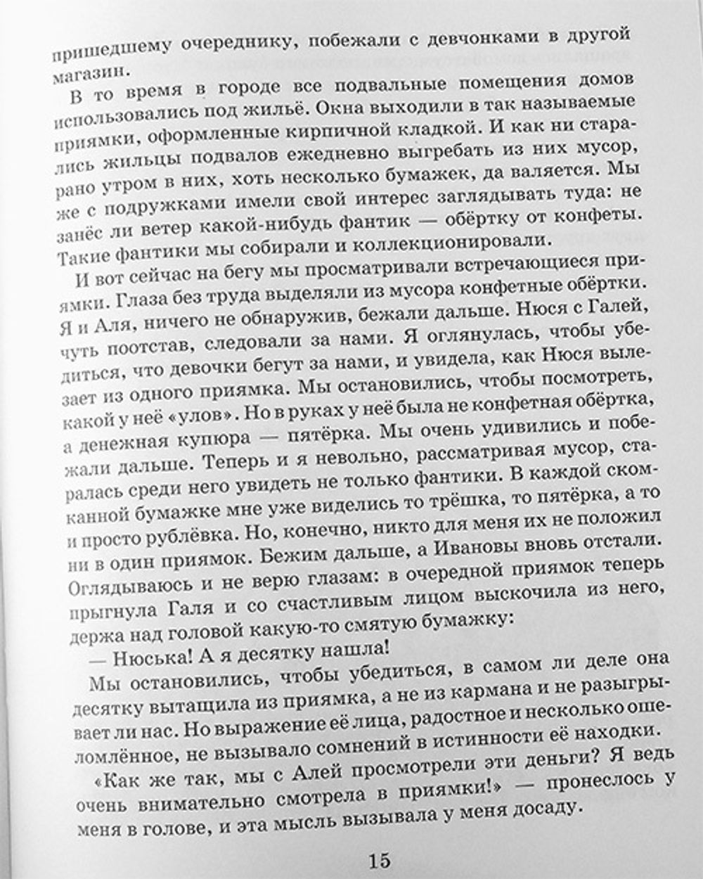 obezdolennoe-detstvo-rasskazy-dlya-detej-120170-558761