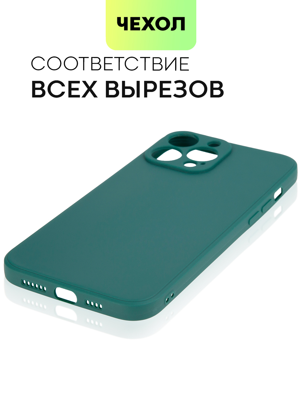 Чехол BROSCORP для Apple iPhone 13 Pro Max оптом (арт. IP13PROMAX-COLOURFUL-DARKGREEN)