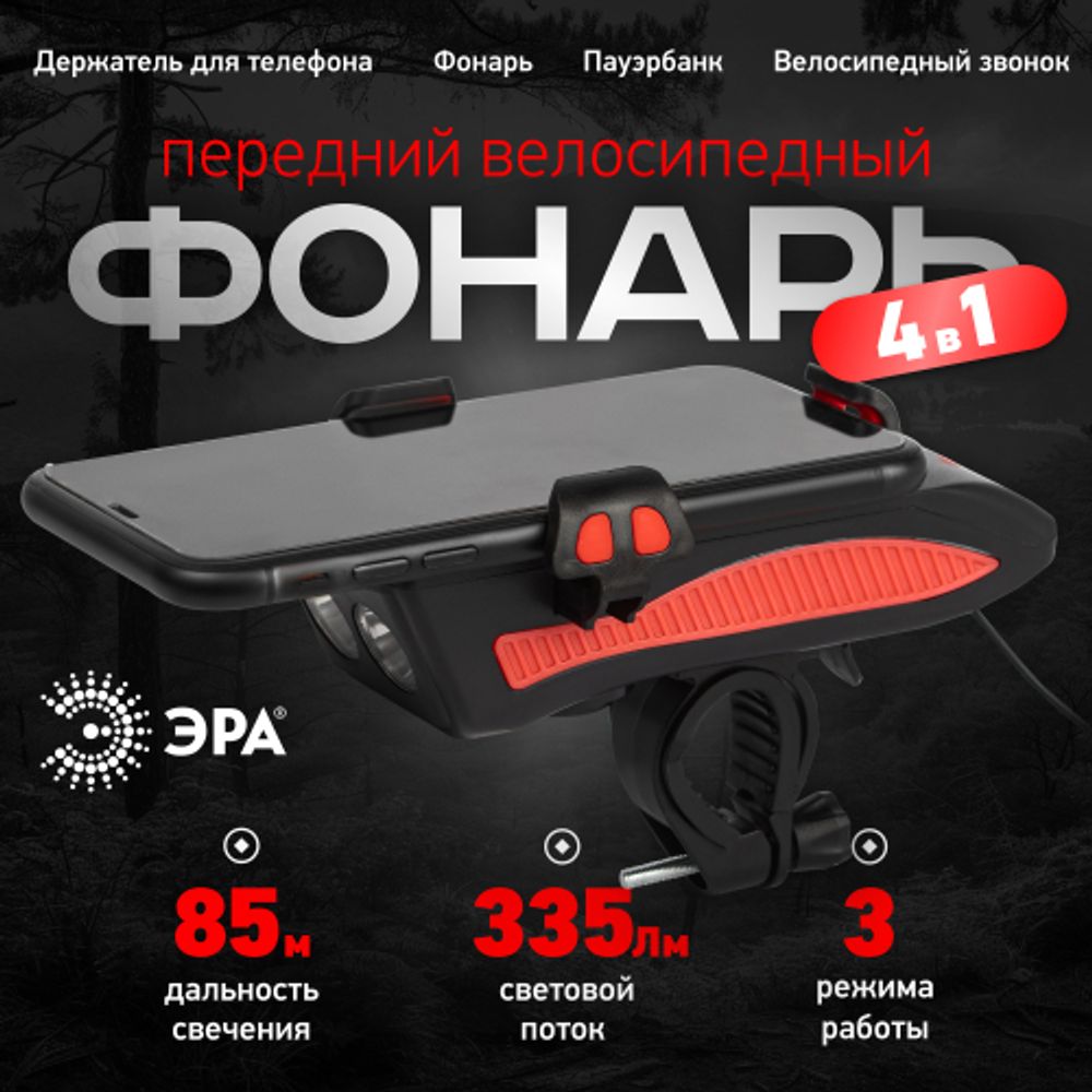Велосипедный фонарь светодиодный ЭРА VA-802 аккумуляторный powerbank сигнал держатель для телефона 5W | Велосипедные  фонари