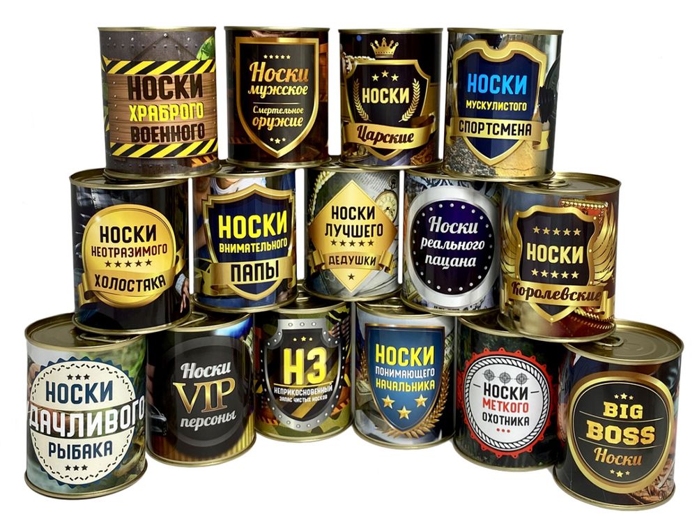 Консервированные носки, подарочные, ВоенПро