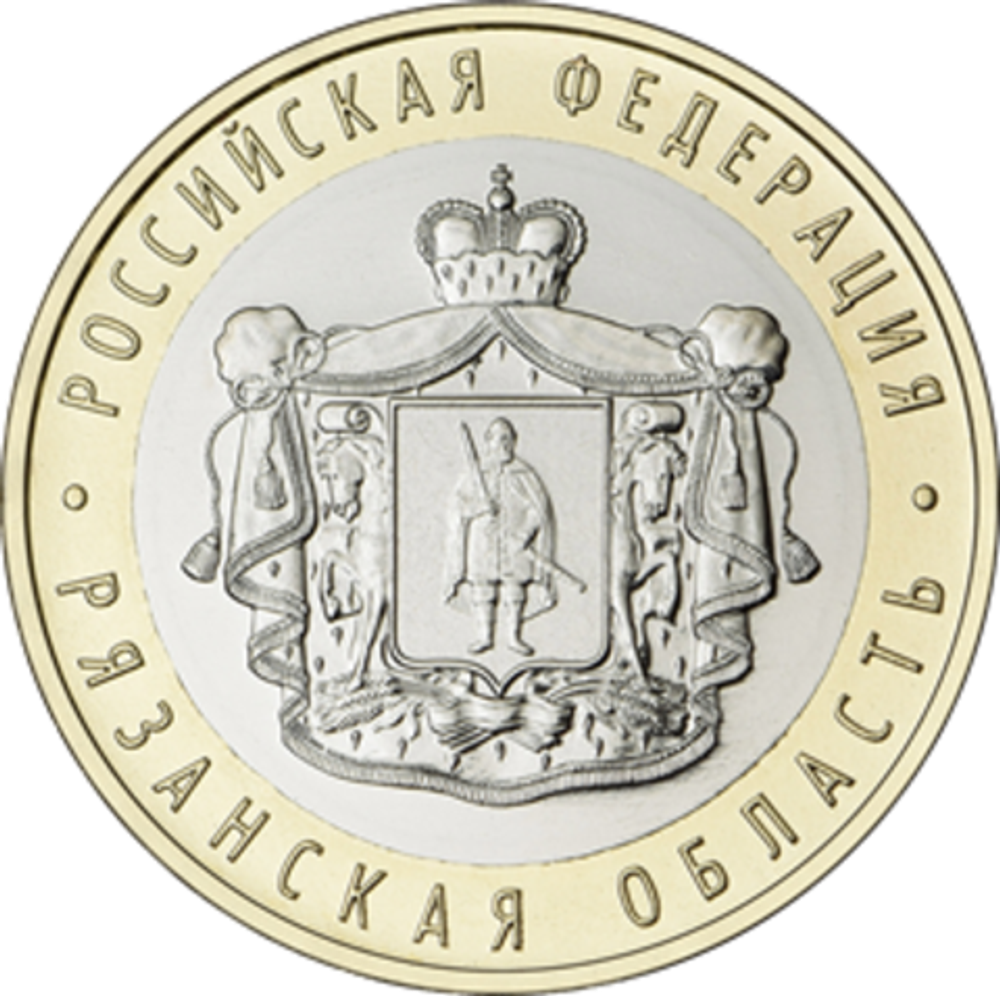 10 рублей 2020 г. Рязанская область. UNC