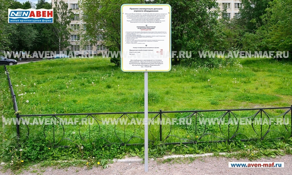 Информационный стенд