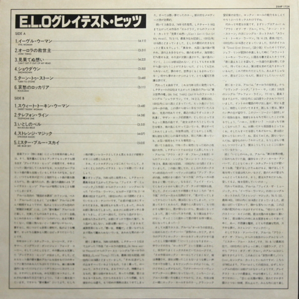 Electric Light Orchestra / ELO's Greatest Hits (LP)