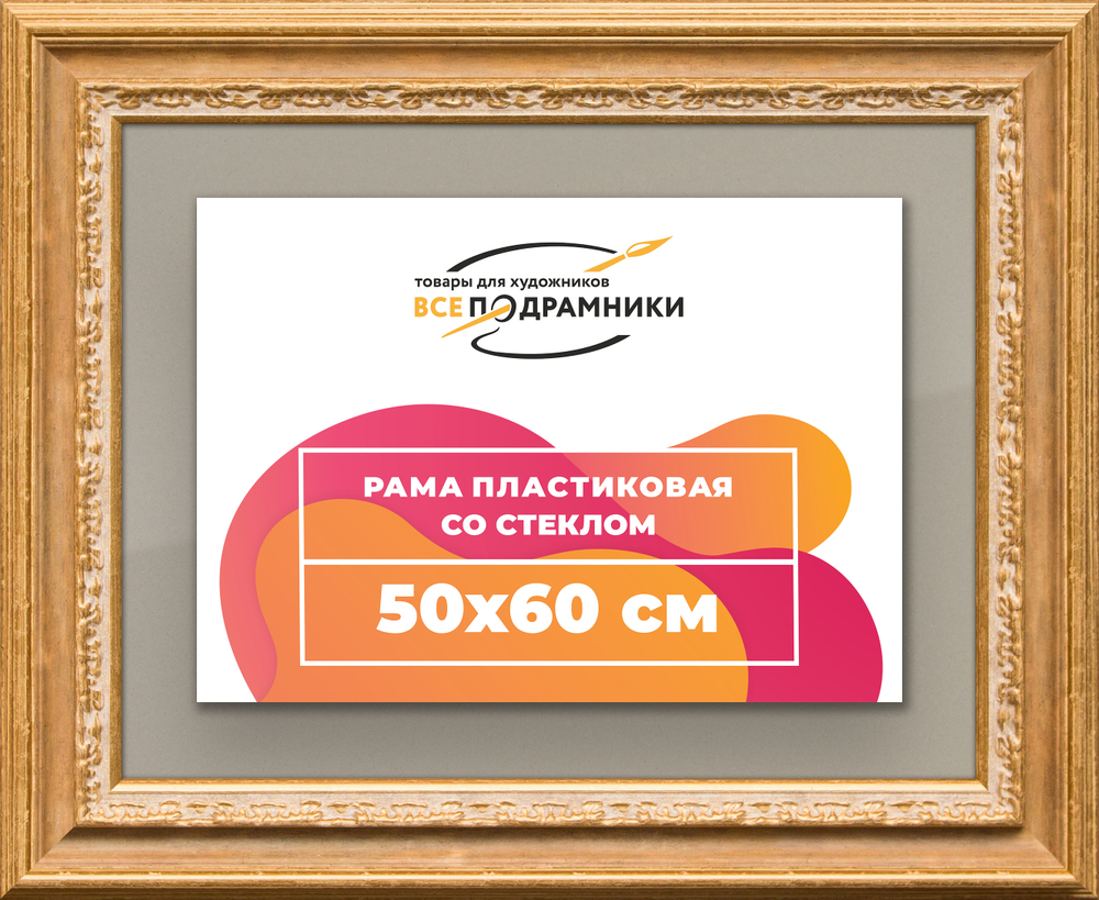 Рамка 50x60 для постера и фотографий RPS0931700-04