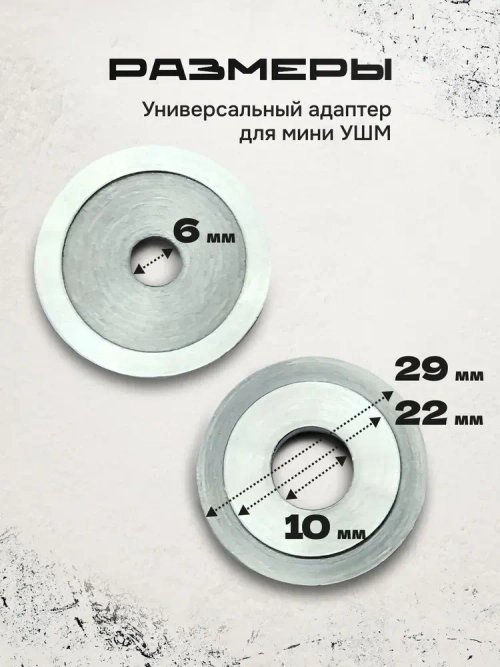 Адаптер, переходник под 125 мм диск для мини УШМ (мини-болгарка)