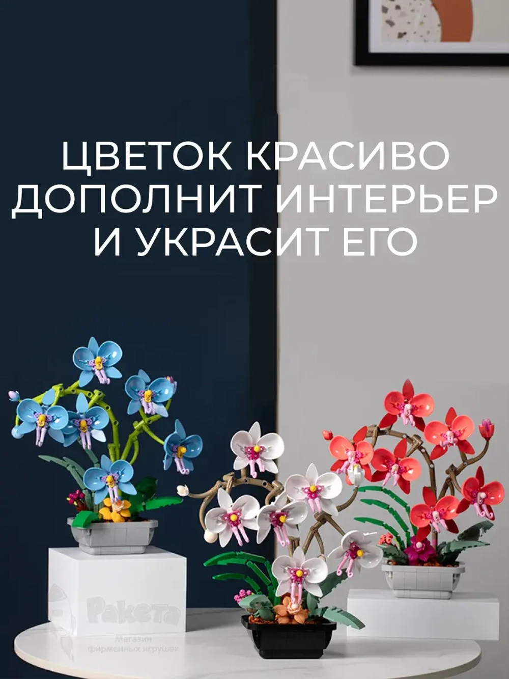 3Д конструктор Цветы Орхидея