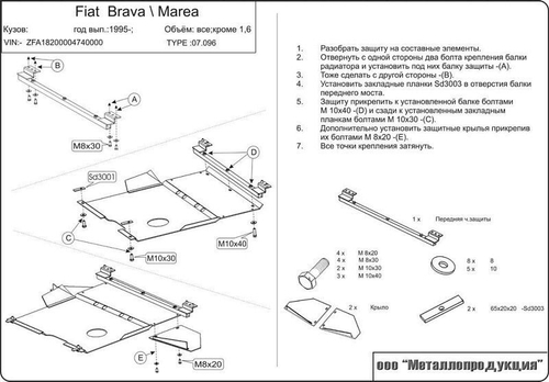 Защита картера и КПП Sheriff для Fiat Bravo I 1995-2001 арт.07.0096