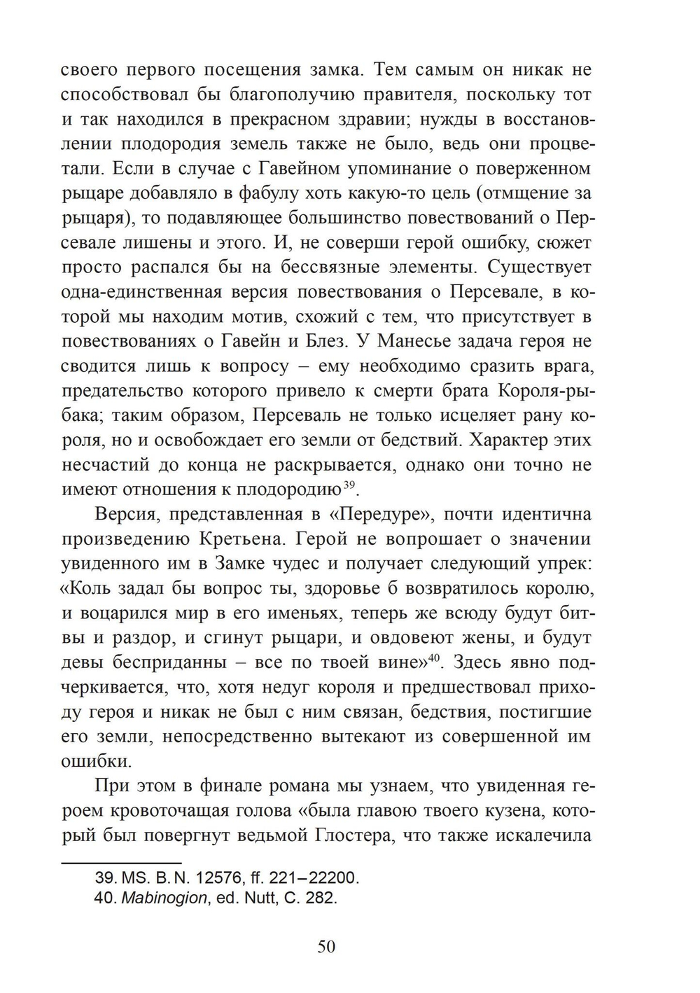 Легенда о Граале: От ритуала – к поэме