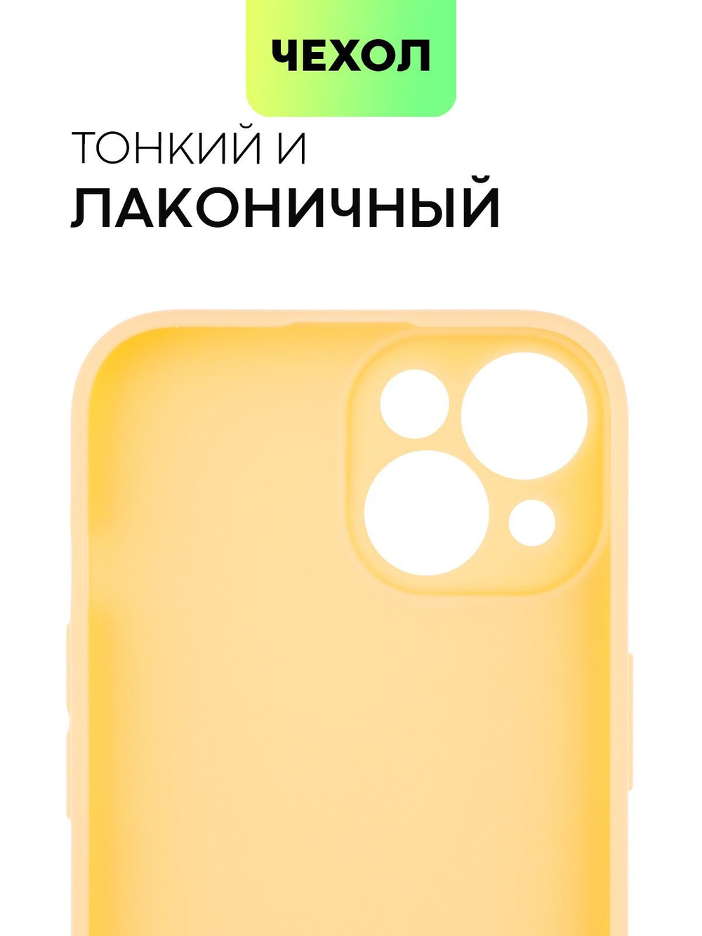 Чехол BROSCORP для Apple iPhone 15 (арт.IP15-COLOURFUL-PEACHFUZZ )