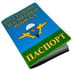 Обложка на паспорт «ВДВ берет»
