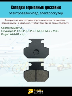 tt Колодки тормозные 47мм на электроскутер Citycoco