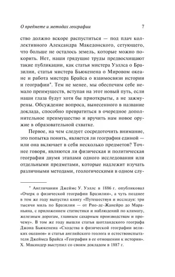 Географическая ось истории