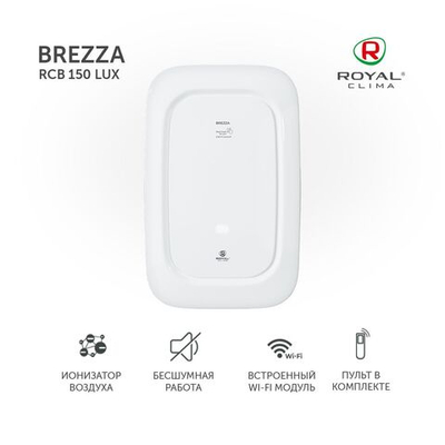 Приточно-очистительный комплекс ROYAL Clima Brezza RCB 150 LUX