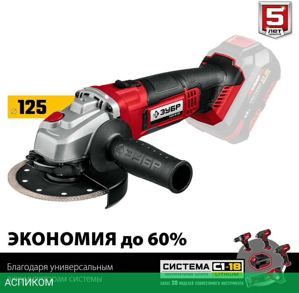 Угловая шлифмашина Зубр УШМ-18-125