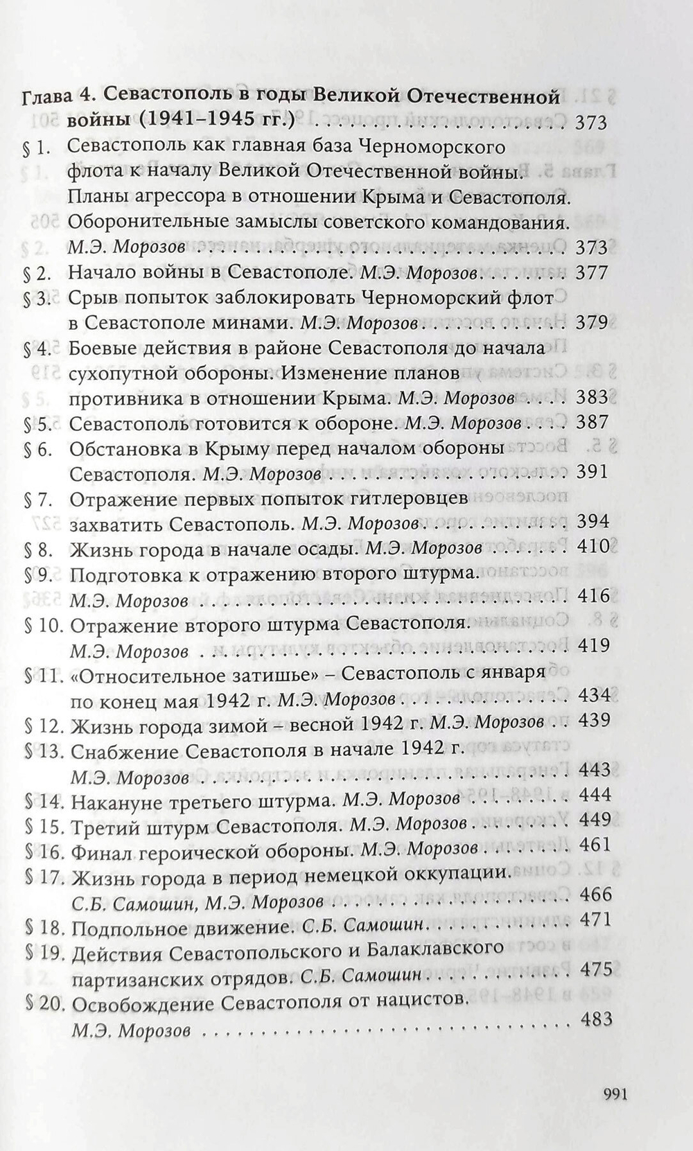 История Севастополя в трёх томах. Том III. Севастополь в советский и постсоветский периоды 1917-2014 гг.