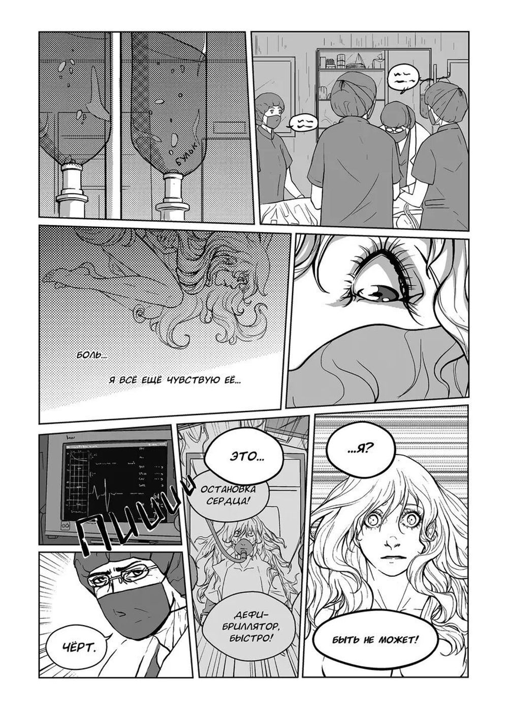 Манга За гранью: Первый вдох