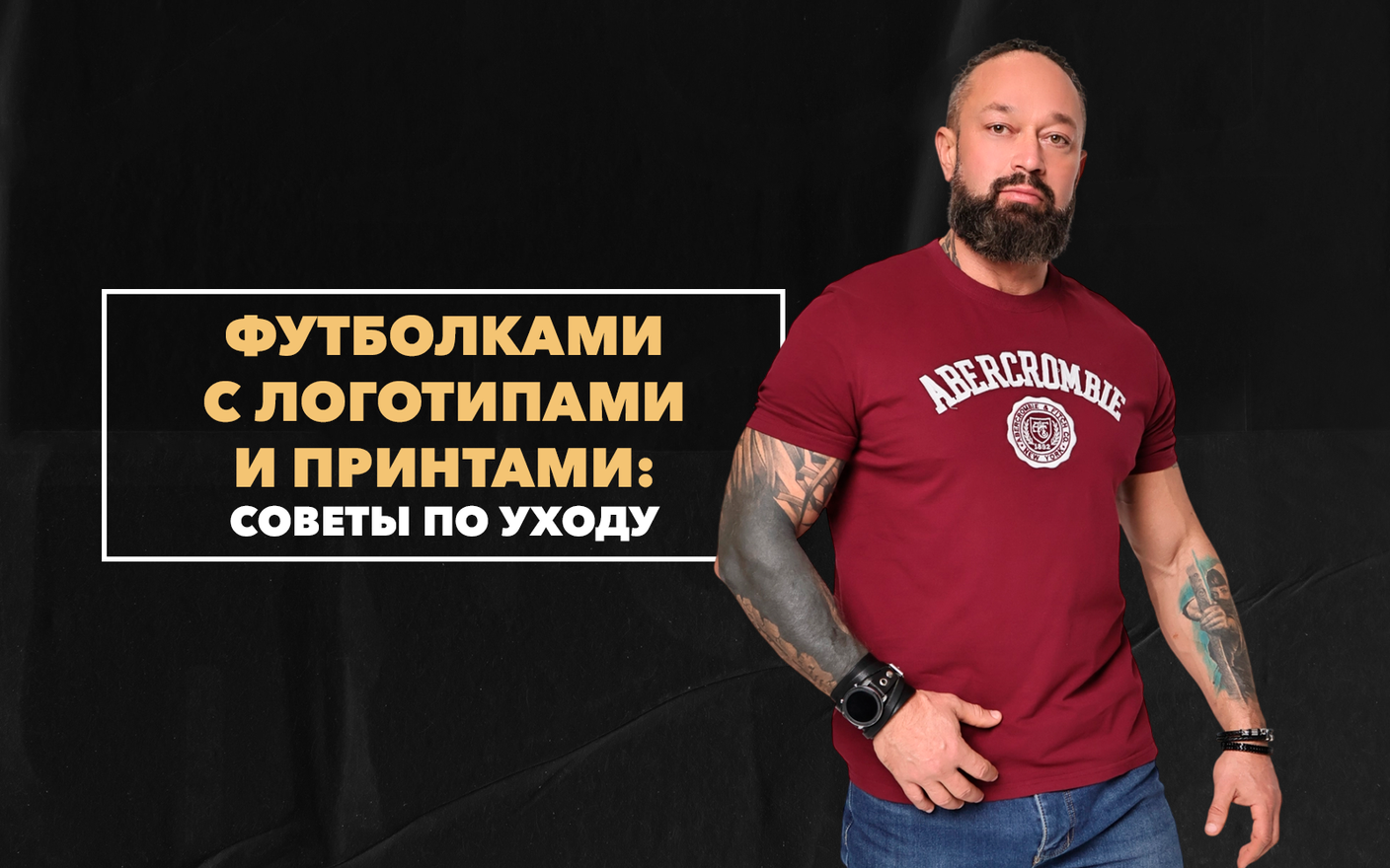 Советы по уходу за футболками с логотипами и принтами