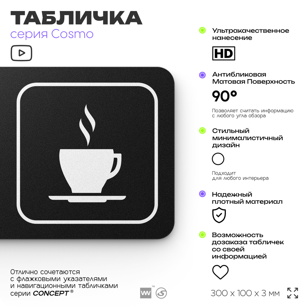 Табличка Комната ожидания, для автомойки, шоу-рума, 30 х 10 см, на стену и дверь, черная с двусторонним скотчем, Айдентика Технолоджи