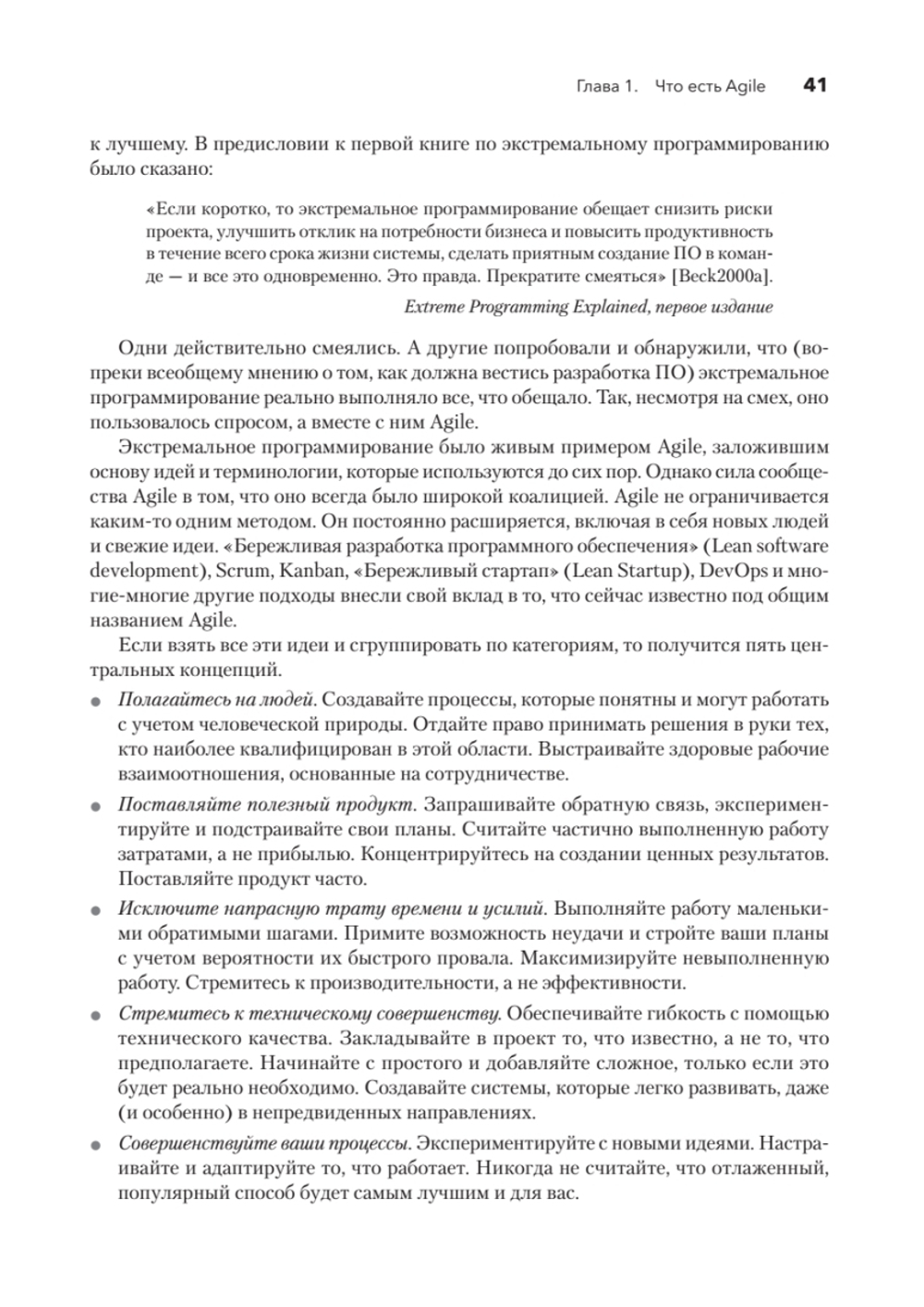 Искусство Agile-разработки. Теория и практика гибкой разработки ПО