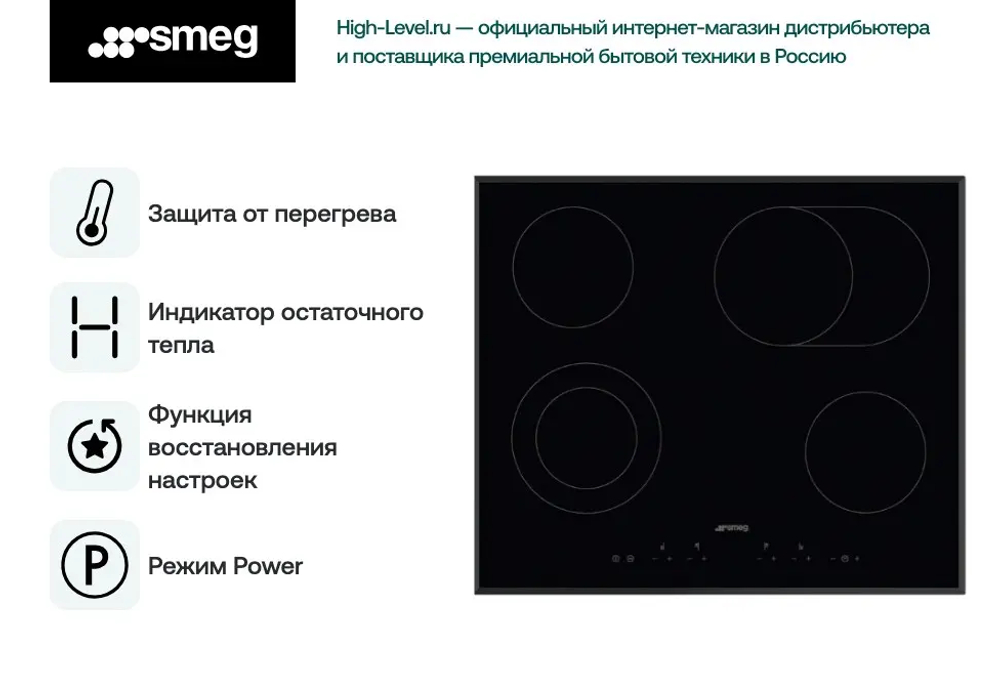 Варочная панель Smeg SE364EMTB