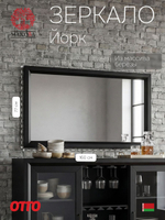 Зеркало настенное, 140х77, Йорк, в ванную и гостиную, деревянное, черный, MAKOSA