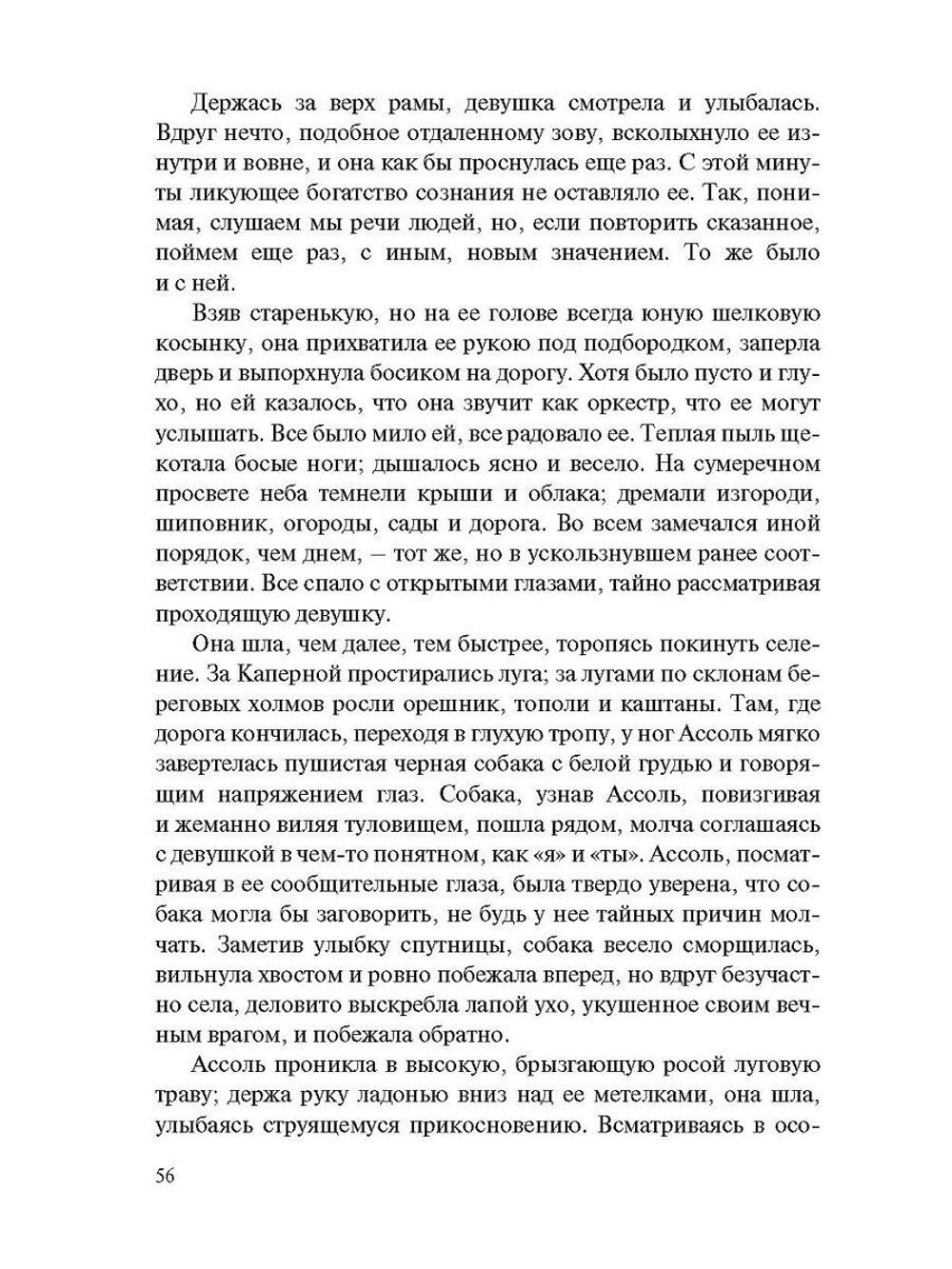 Алые паруса. Бегущая по волнам: повести