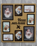 Мультирамка Наш малыш на 8 фото