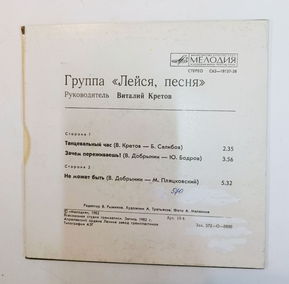 Винтажная виниловая пластинка LP Лейся, Песня Танцевальный Час 7 дюймов (СССР 1983)