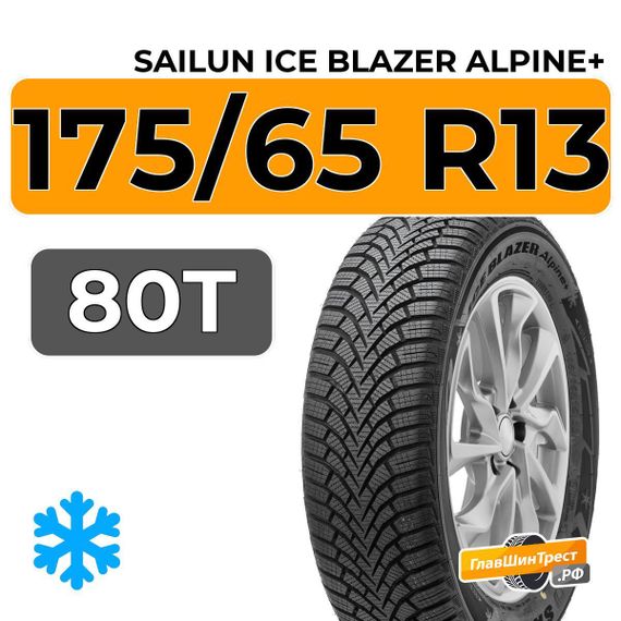 Sailun Ice Blazer Alpine+ 175/65 R13 80T