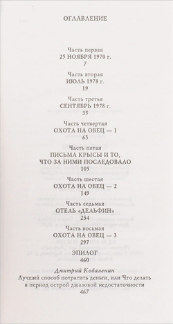 Охота на овец