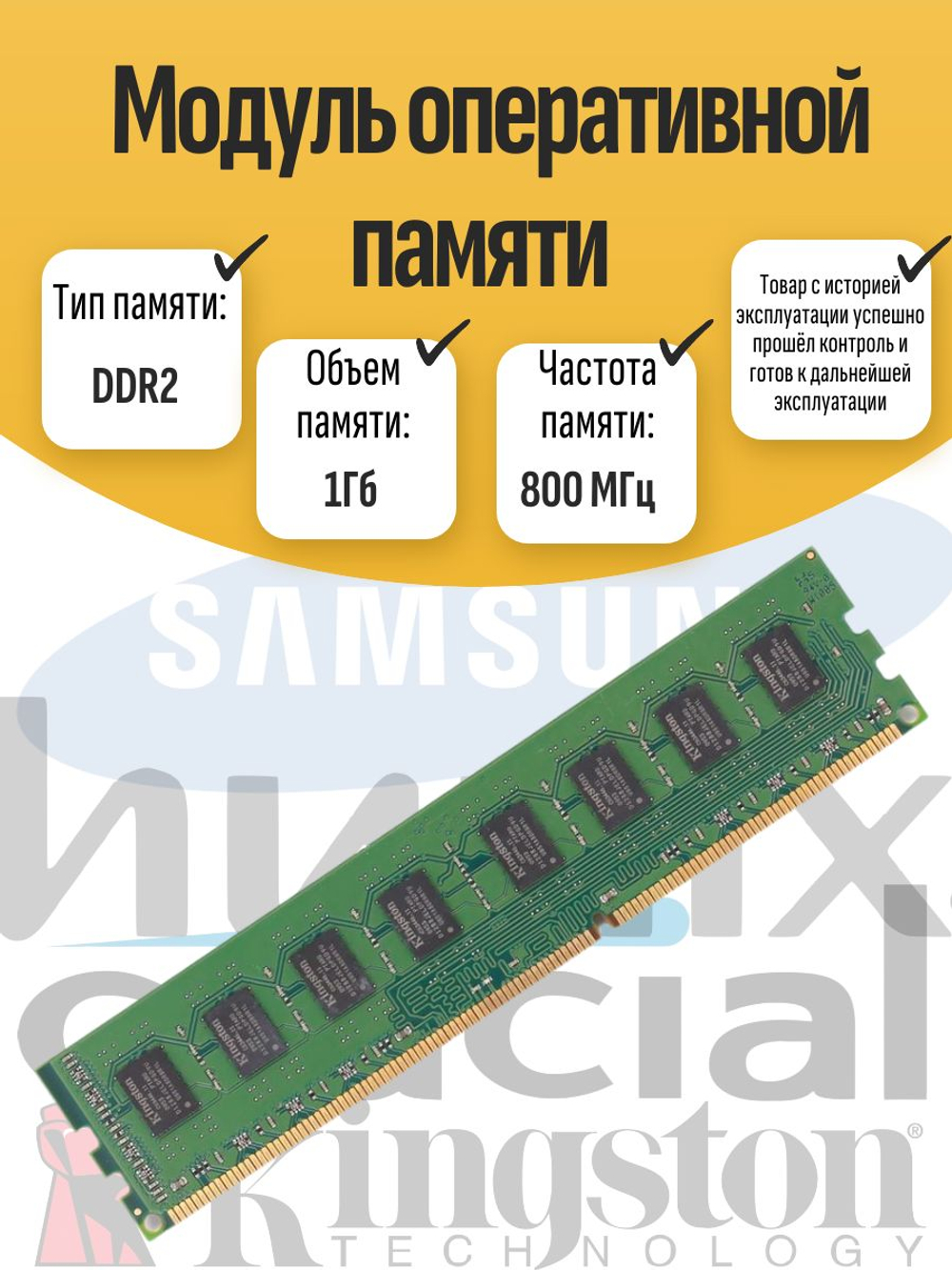 Оперативная память DIMM DDR2 1Гб 800МГц