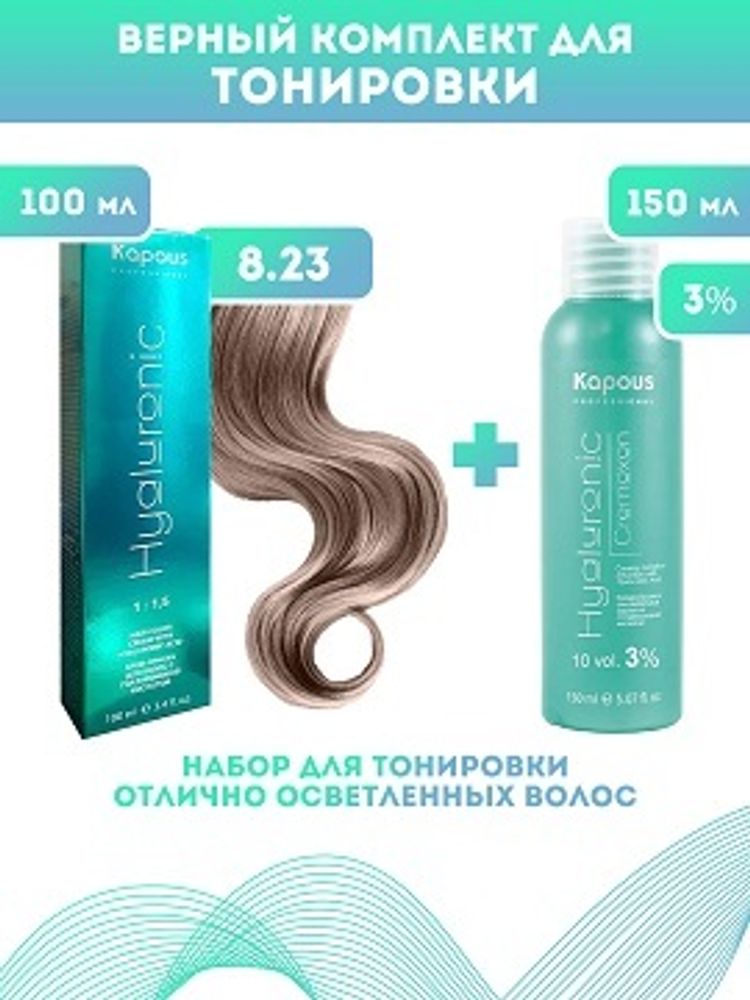 Kapous Professional Промо-спайка Крем-краска для волос Hyaluronic, тон №8.23, Светлый блондин перламутровый, 100 мл+Kapous 3%оксид, 150 мл