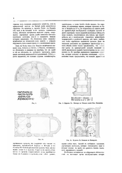 Зодчество западных славян и влияние на него романской архитектуры | К.Б. Скуревич