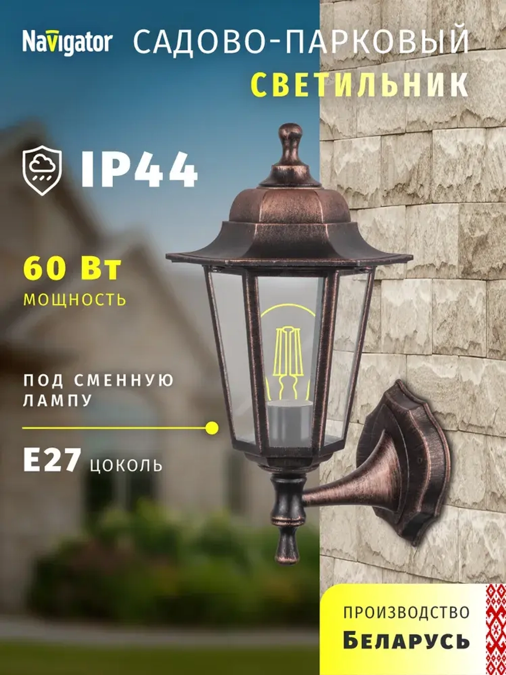 Светильник уличный настенный Navigator 80 495, 6 граней, цоколь E27, IP44, черный под медь