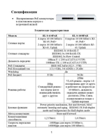 Коммутатор EL S-6/4PAE