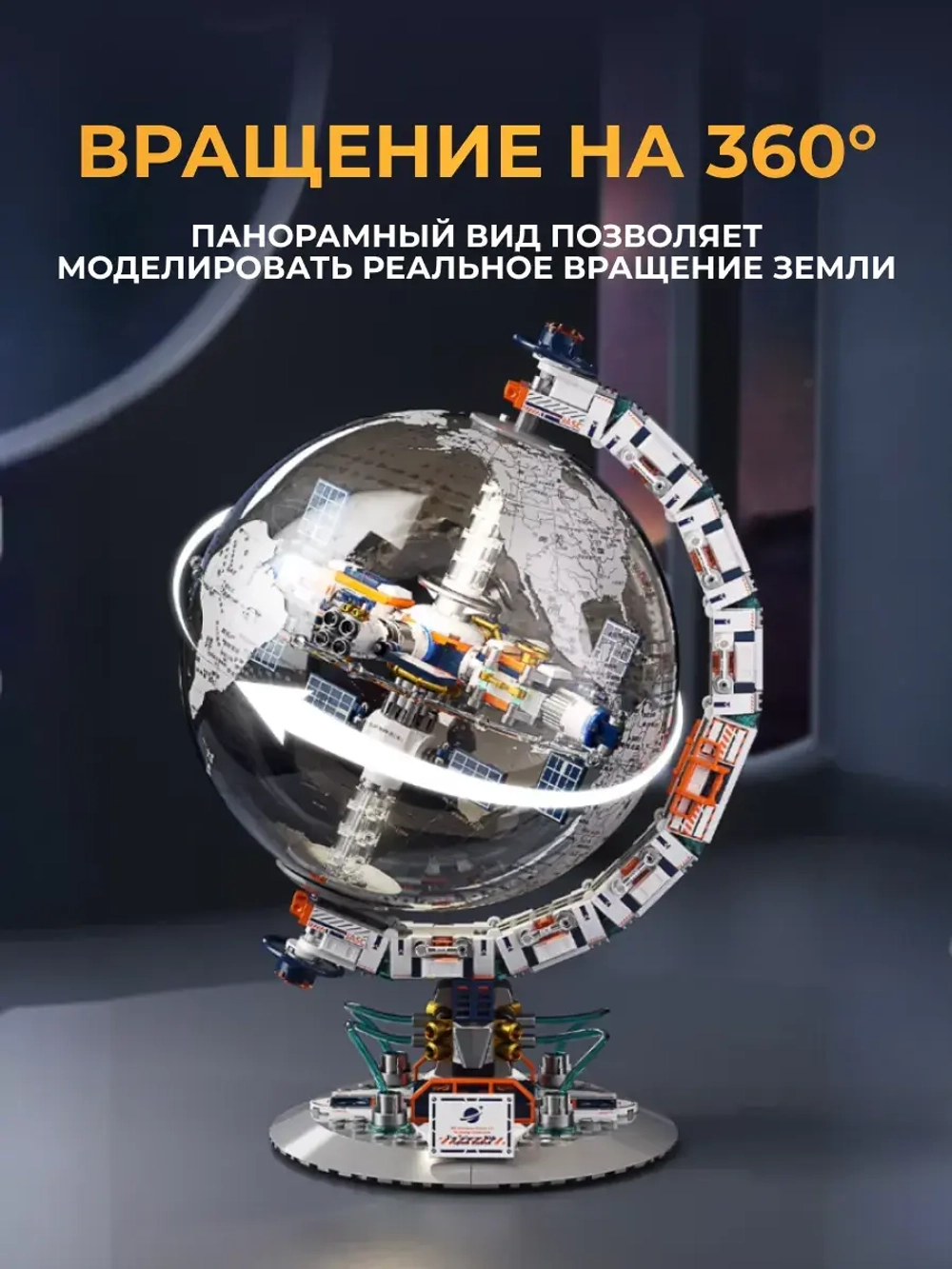 3D конструктор Jaki Космический глобус со светом