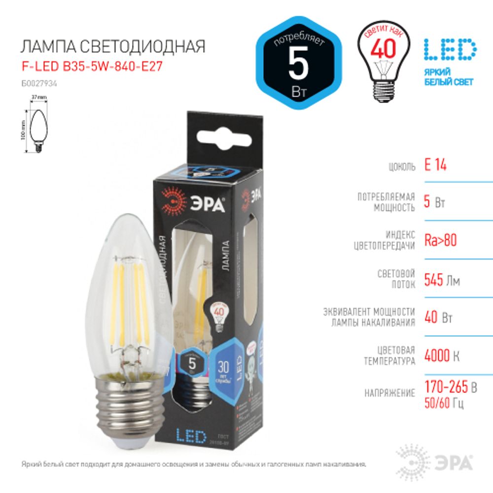 Лампочка светодиодная ЭРА F-LED B35-5W-840-E27 Е27 / Е27 5Вт филамент свеча нейтральный белый свет | Филаментные декоративные