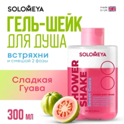 [SOLOMEYA] Гель-шейк для душа Сладкая Гуава Shower shake Sweet Guava 300 мл