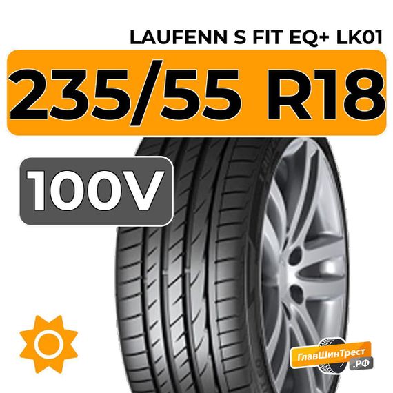 Laufenn S Fit EQ+ LK01 235/55 R18 100V