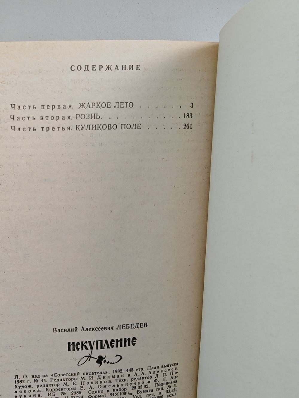 Искупление