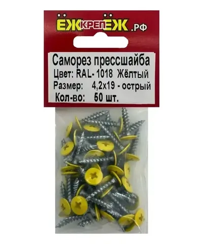 Саморезы прессшайба 4,2х19 мм острый Желтый RAL-1018 (50 шт.) ЁЖкрепЁЖ.