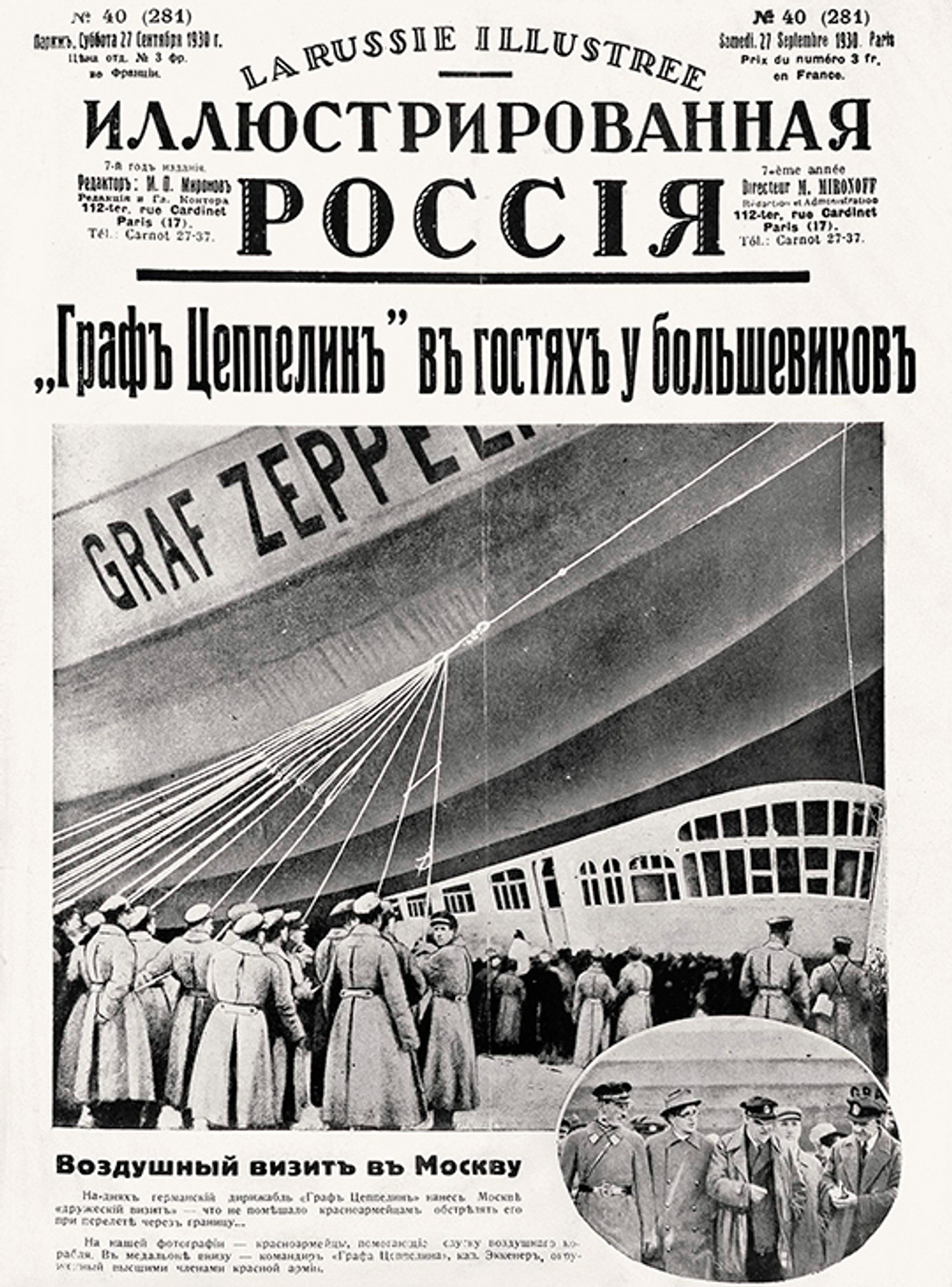 Граф Цеппелин. Носовая часть. Окончание пришвартования. Ленинград. Комендантский  аэродром. 1931