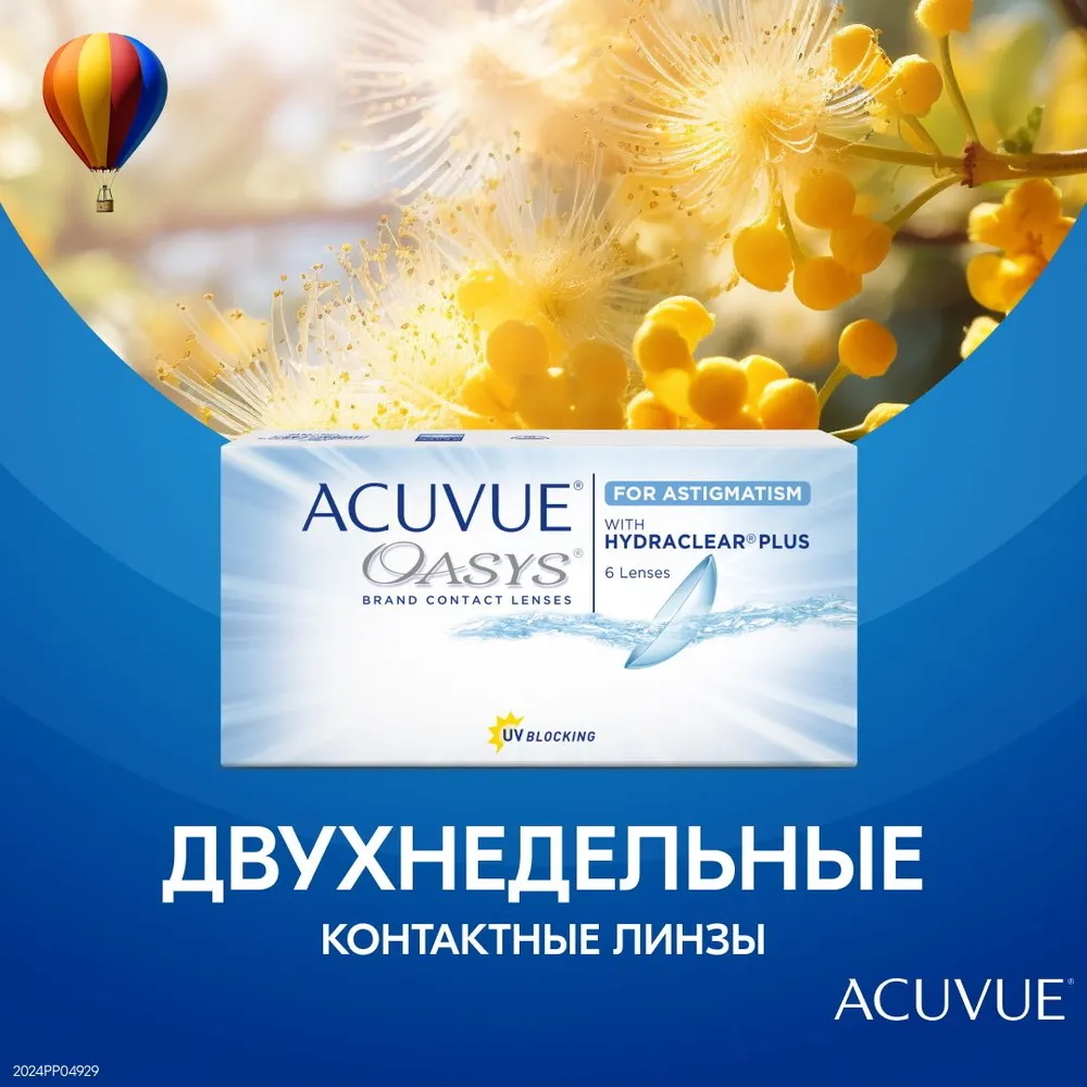 Контактные линзы Acuvue Oasys for Astigmatism купить в интернет магазине Линзынадом24.рф