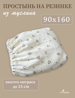 Простыни на резинке из муслина