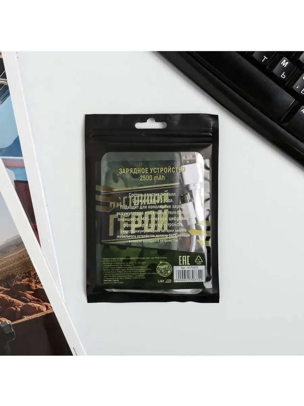 Зарядное устройство «Настоящий герой. 23 февраля», 2500 mAh,