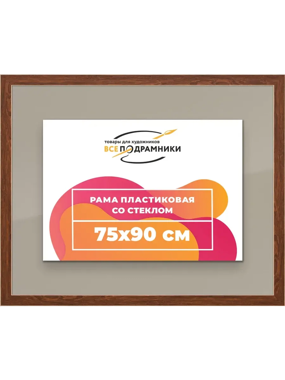 Рамка для постера и фотографий 75x90
