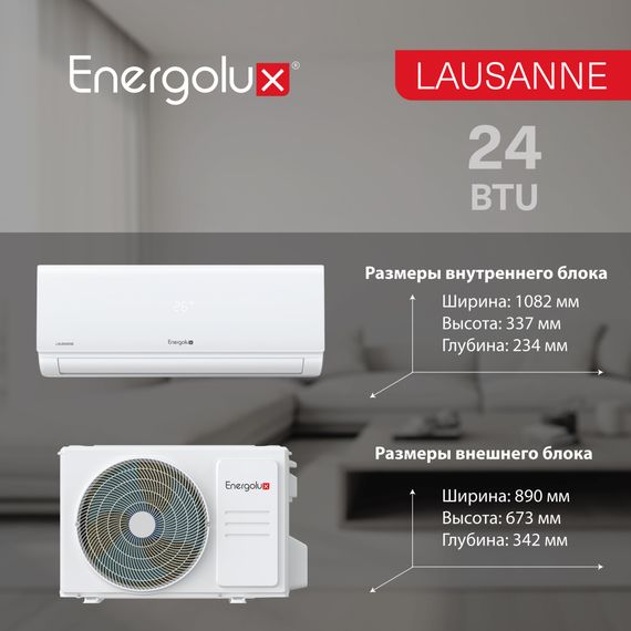 Сплит-система On/Off Energolux LAUSANNE SAS24AR1-A/ SAU24AR1-A — (11)