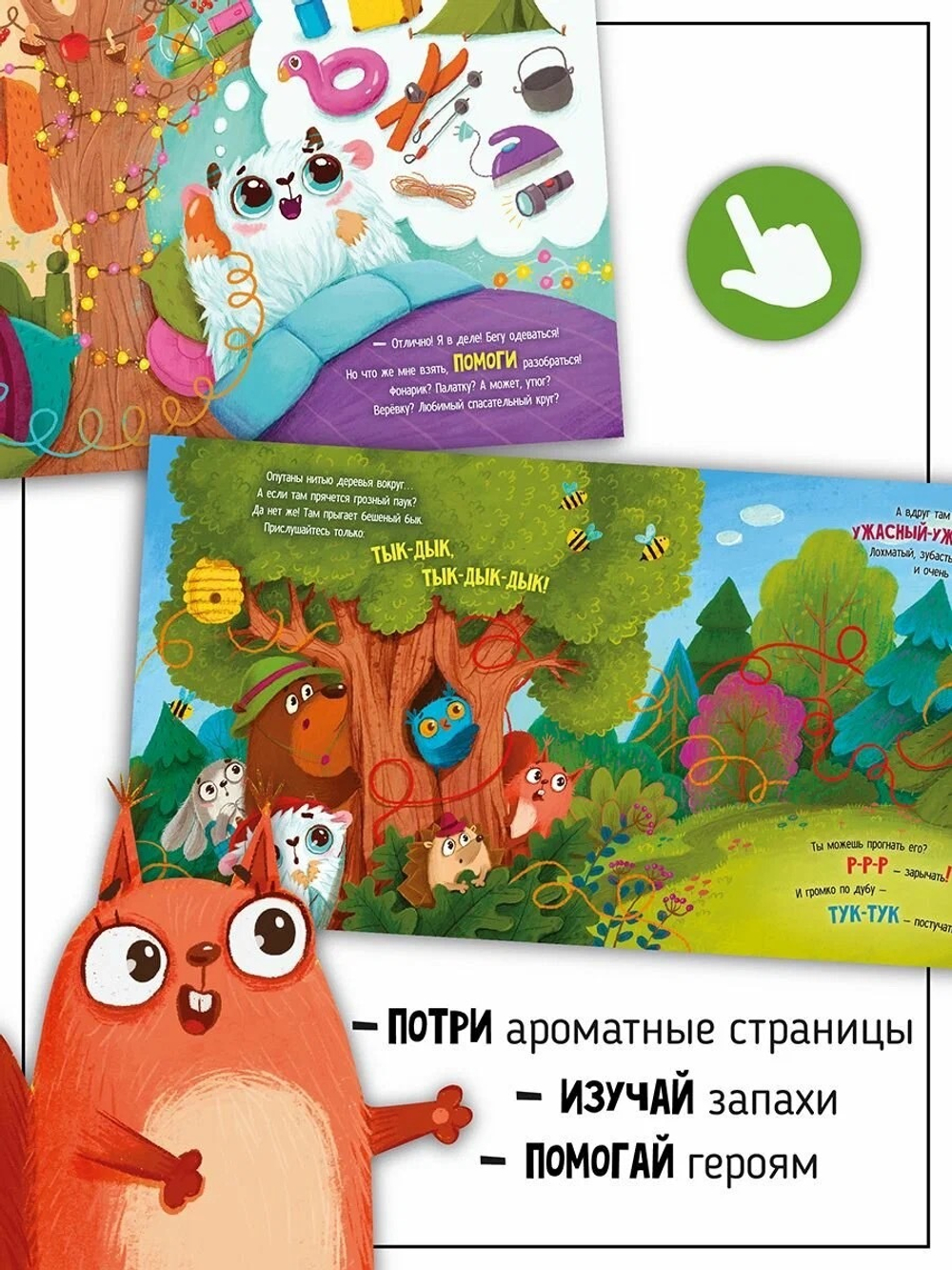 Ароматная книга "Запутанная история"