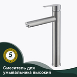 Смеситель для умывальника высокий SPLENKA S223.15.05