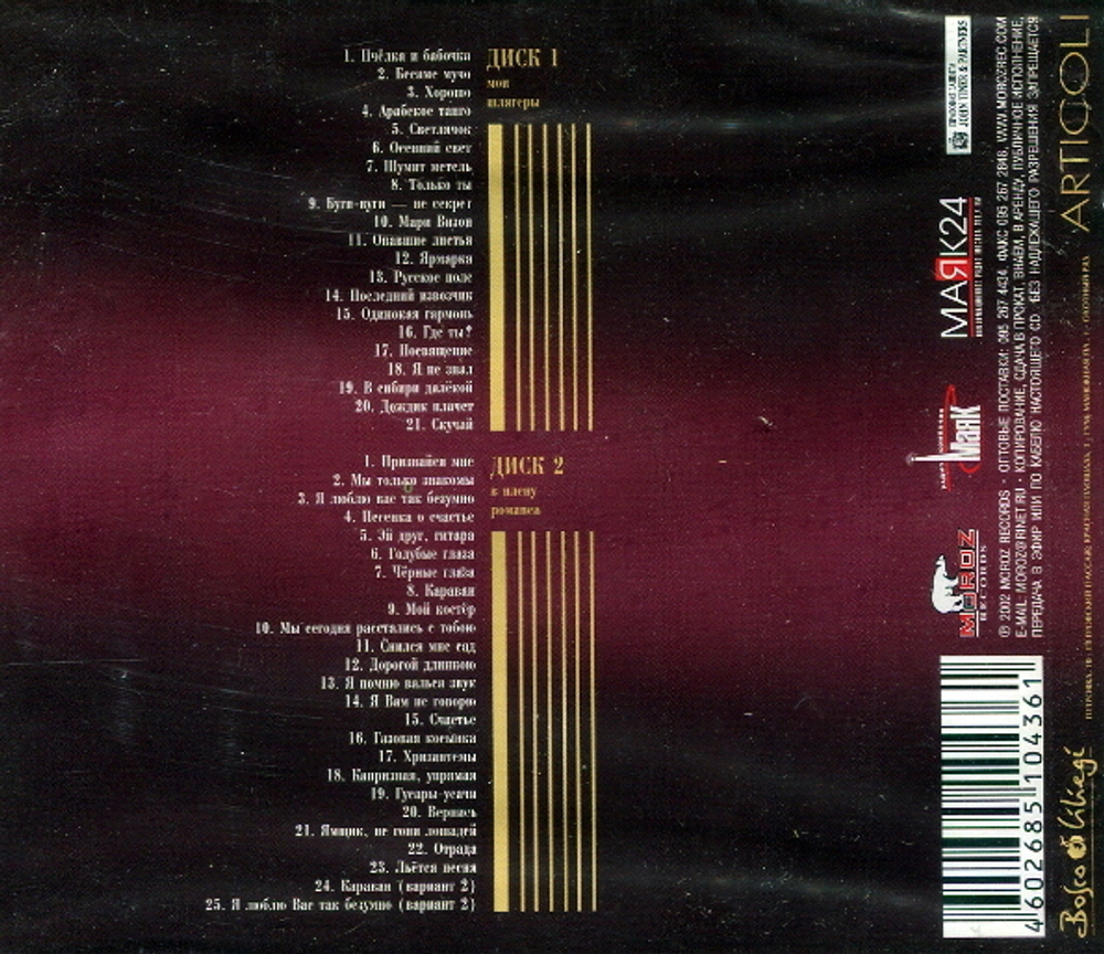 Николай Никитский / Великие Исполнители России XX Века (2CD)